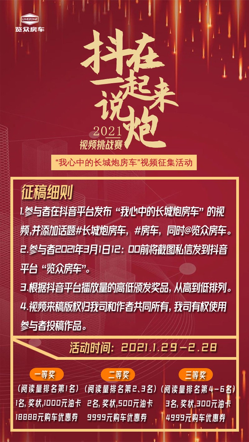 說長城炮房車,參與拿大獎(jiǎng),快來吧 說長城炮房車,參與拿大獎(jiǎng),快來吧