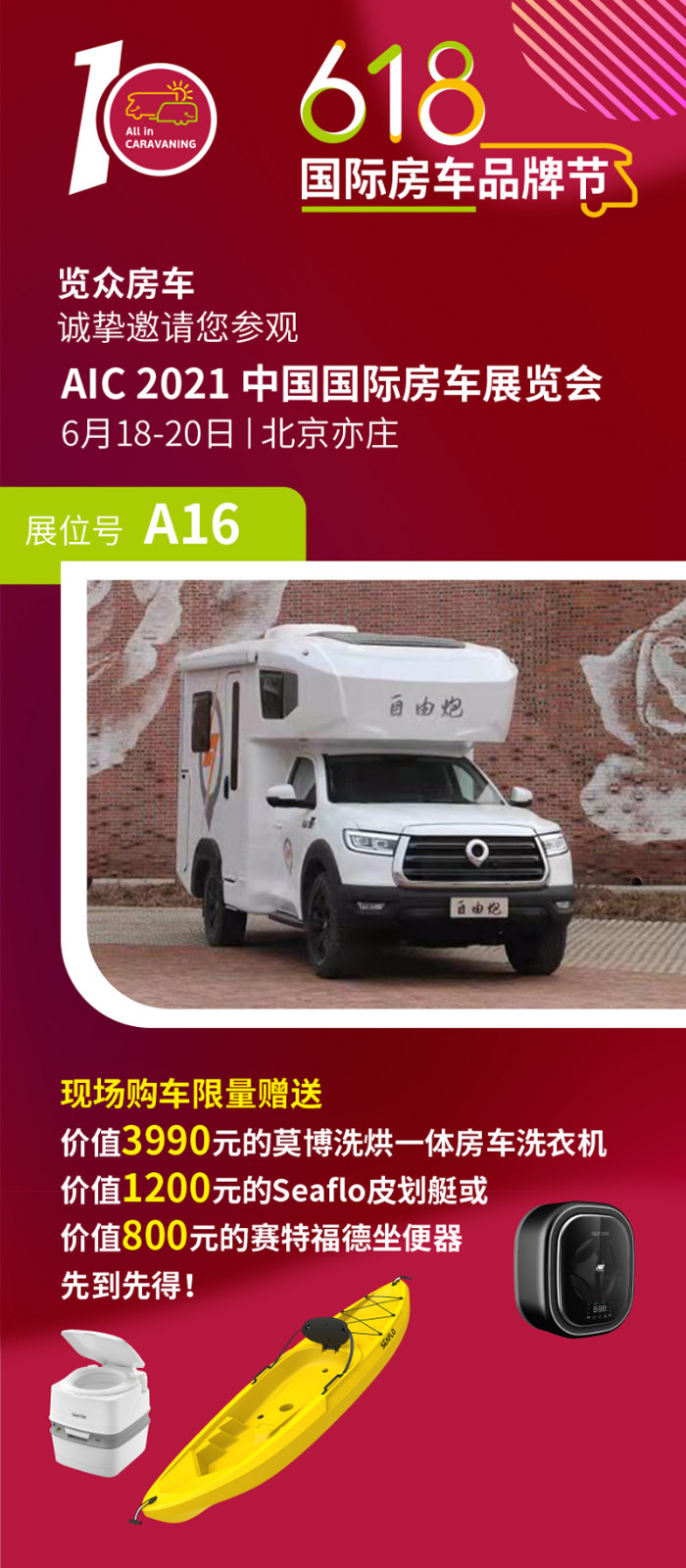 約惠618，豪禮不斷，房車全放價