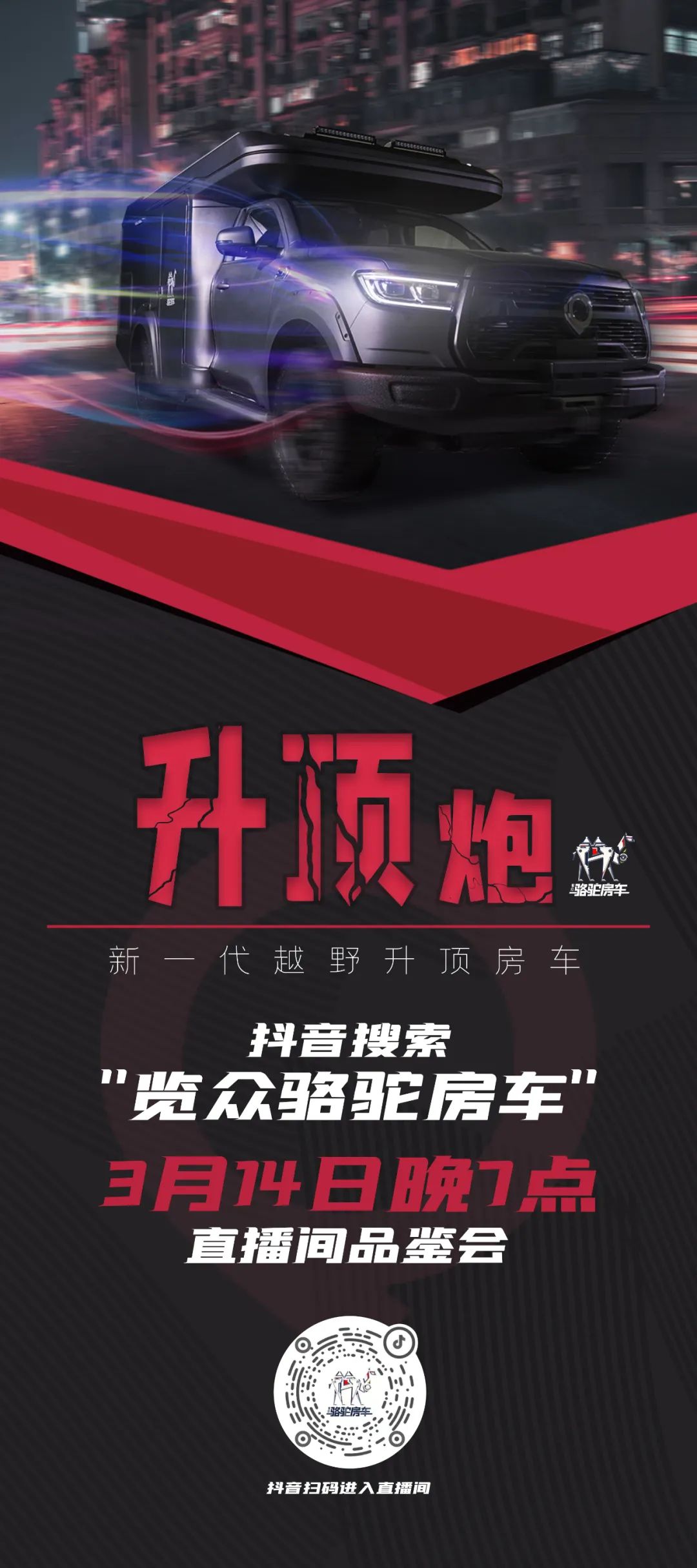 升了！升了！3.14抖音直播間共同見證！