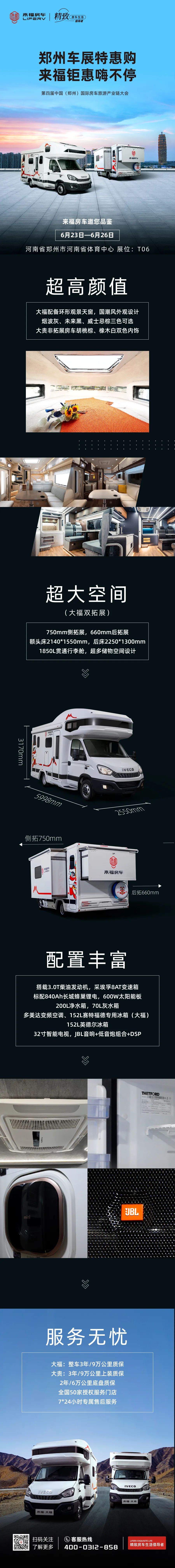 鄭州車展特惠購，來福鉅惠嗨不停！