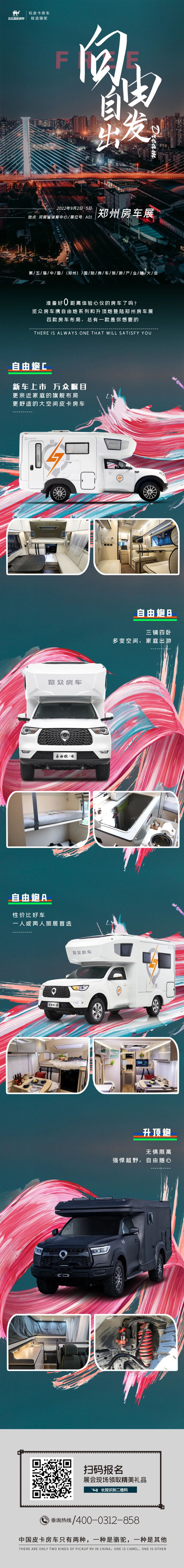 鄭州房車展，覽眾重磅新車閃耀登場(chǎng)！