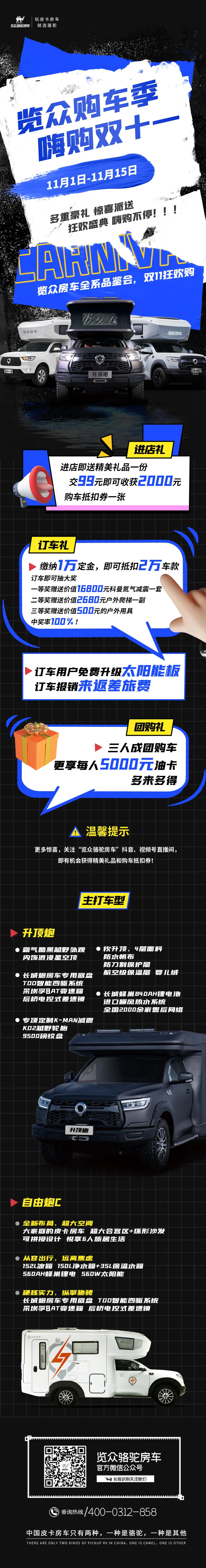 覽眾房車雙11狂歡購—多重豪禮 嗨購不停！