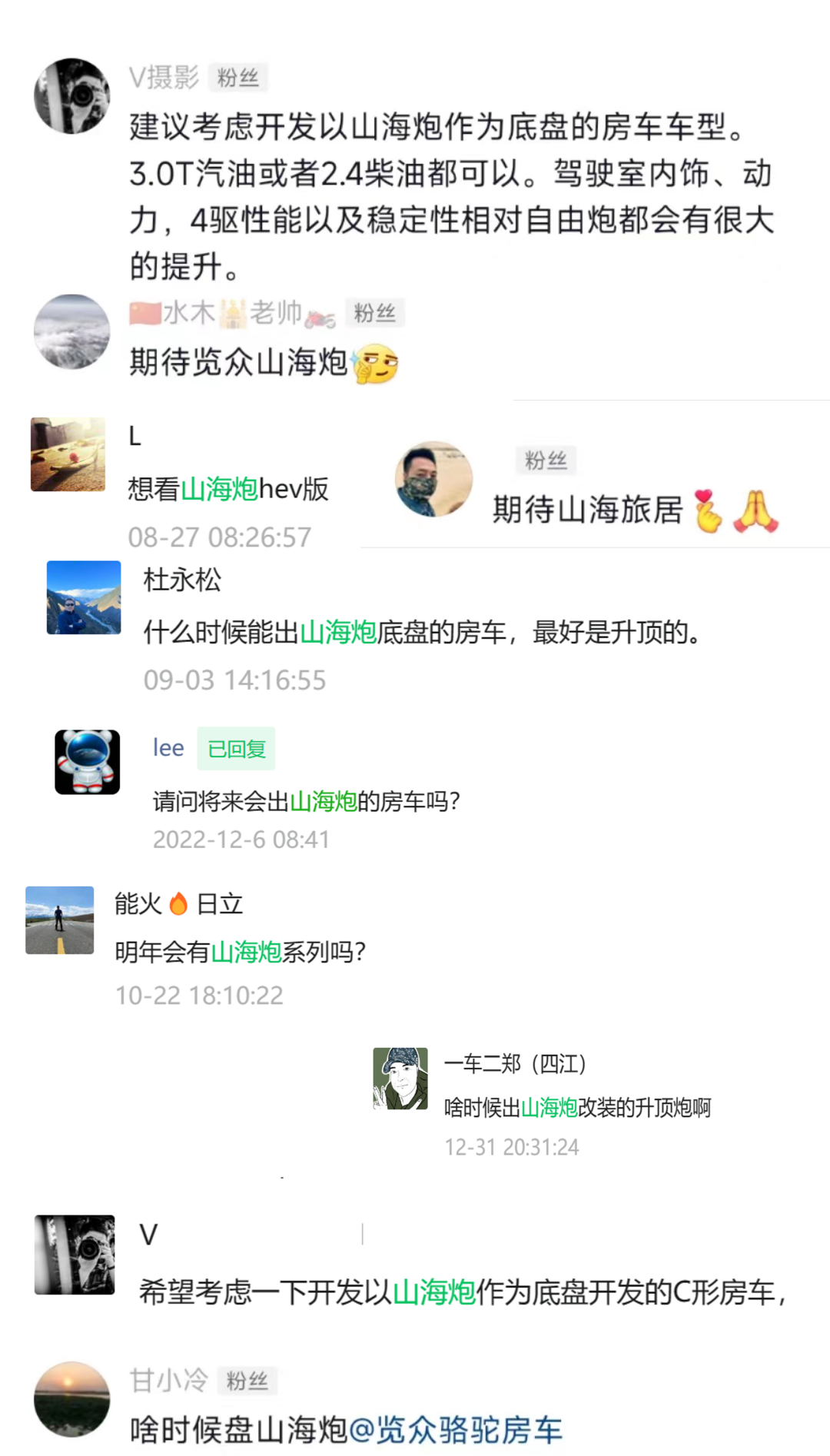 山海炮房車要來了？