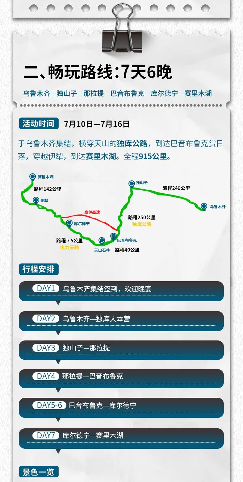 出去玩啦！覽眾房車-縱行新疆 自駕報名開啟！