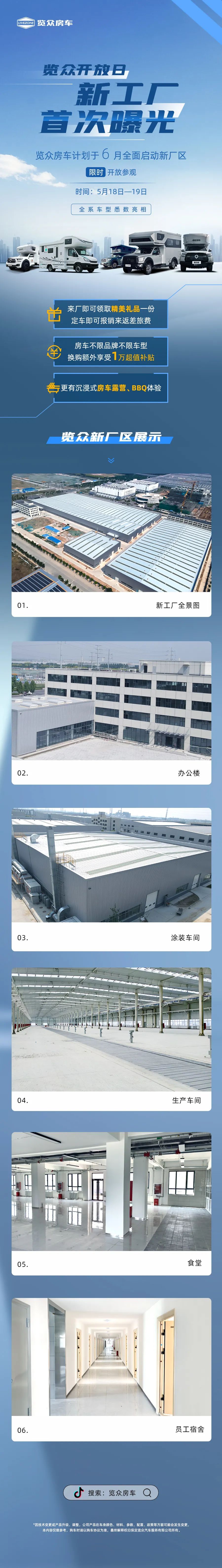 覽眾房車新工廠首次曝光！限時(shí)開放參觀！