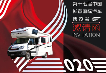 2020年長春這里可以看房車，多款可選